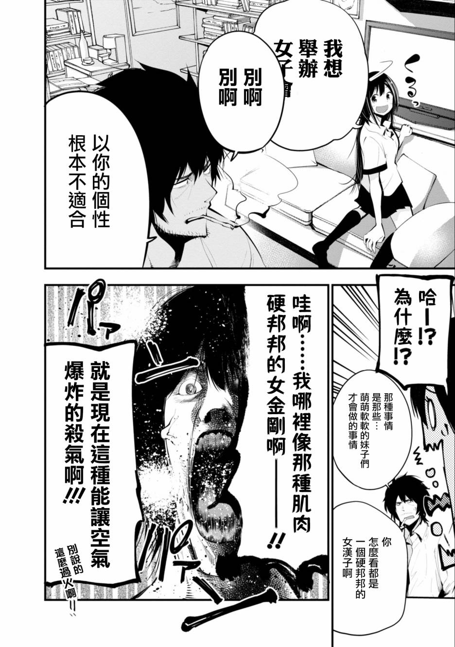 《这届侦探真不行》漫画最新章节第16话免费下拉式在线观看章节第【2】张图片