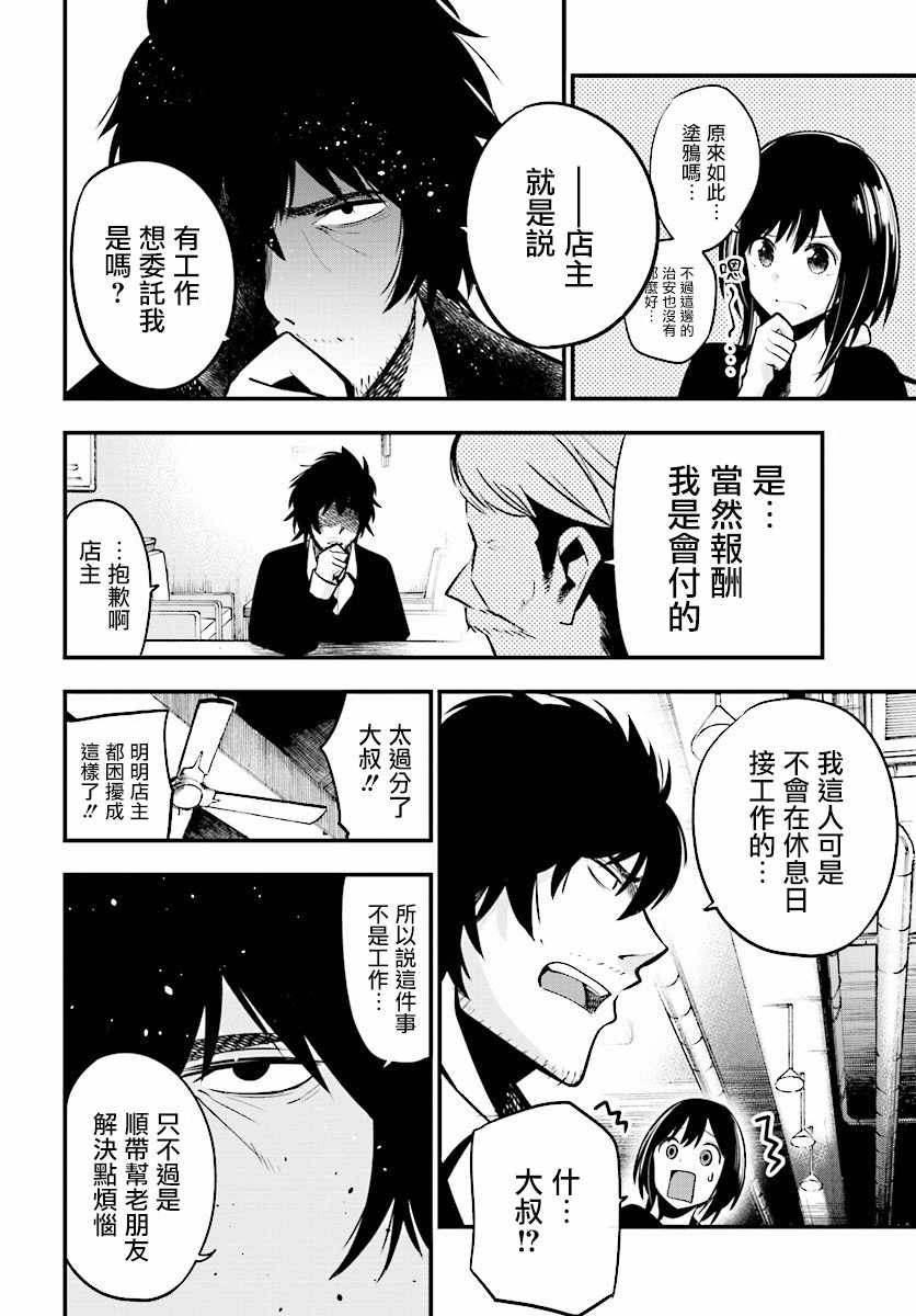 《这届侦探真不行》漫画最新章节第10话免费下拉式在线观看章节第【16】张图片