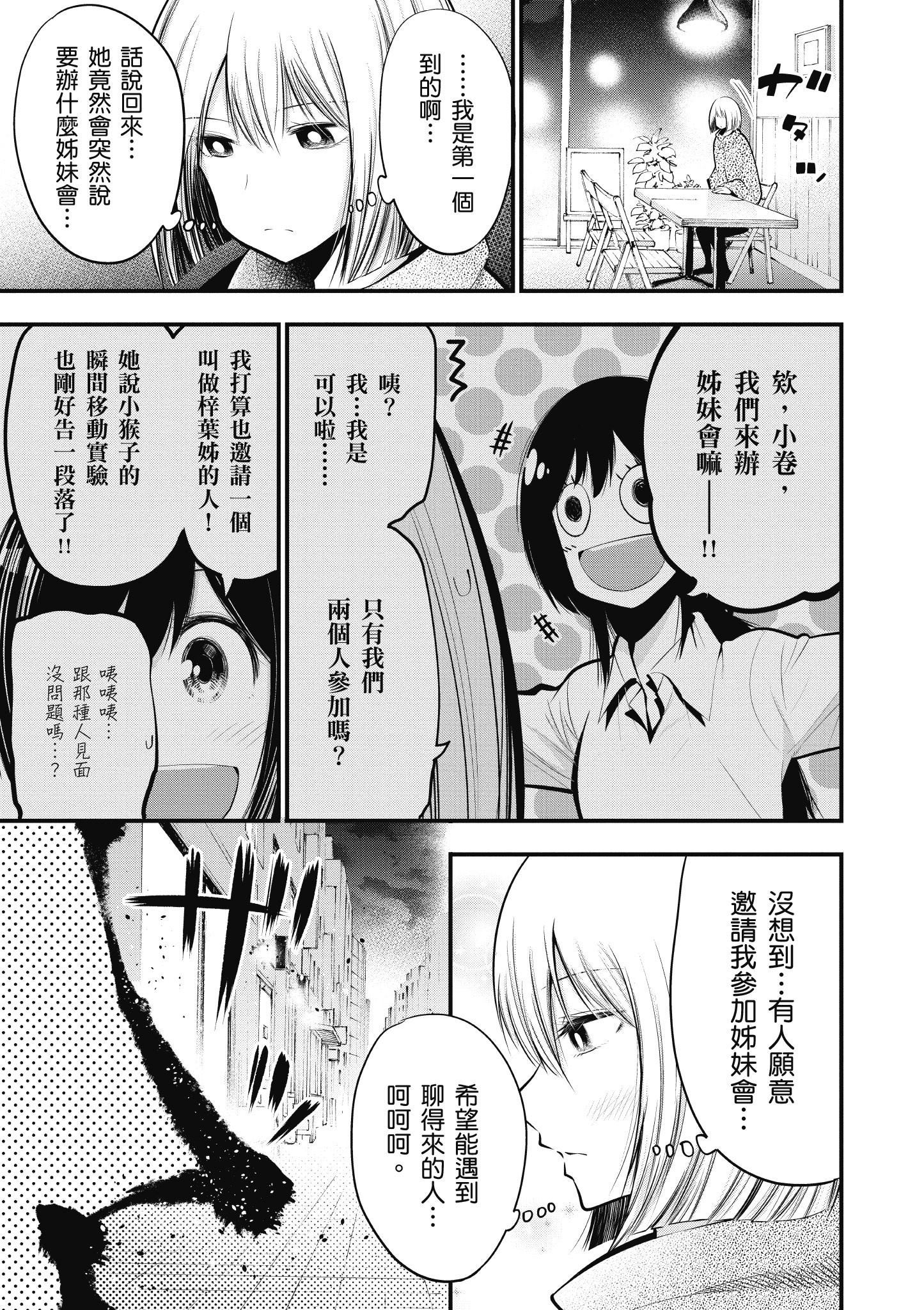 《这届侦探真不行》漫画最新章节第3卷免费下拉式在线观看章节第【116】张图片