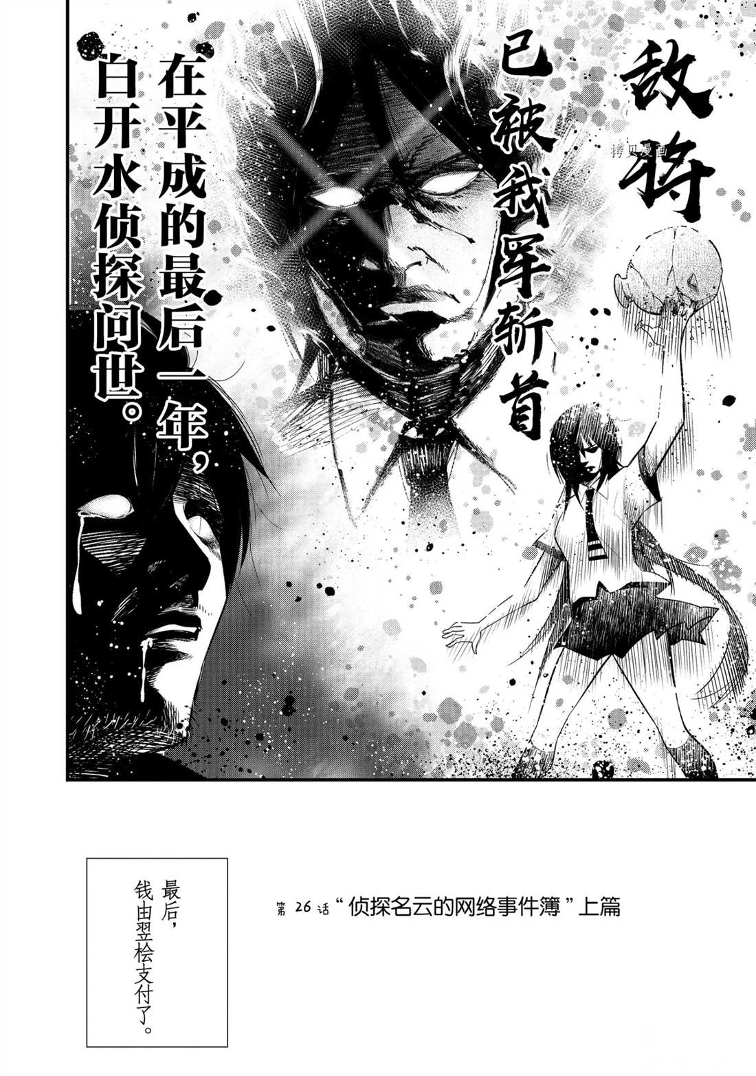 《这届侦探真不行》漫画最新章节第26话 试看版免费下拉式在线观看章节第【4】张图片