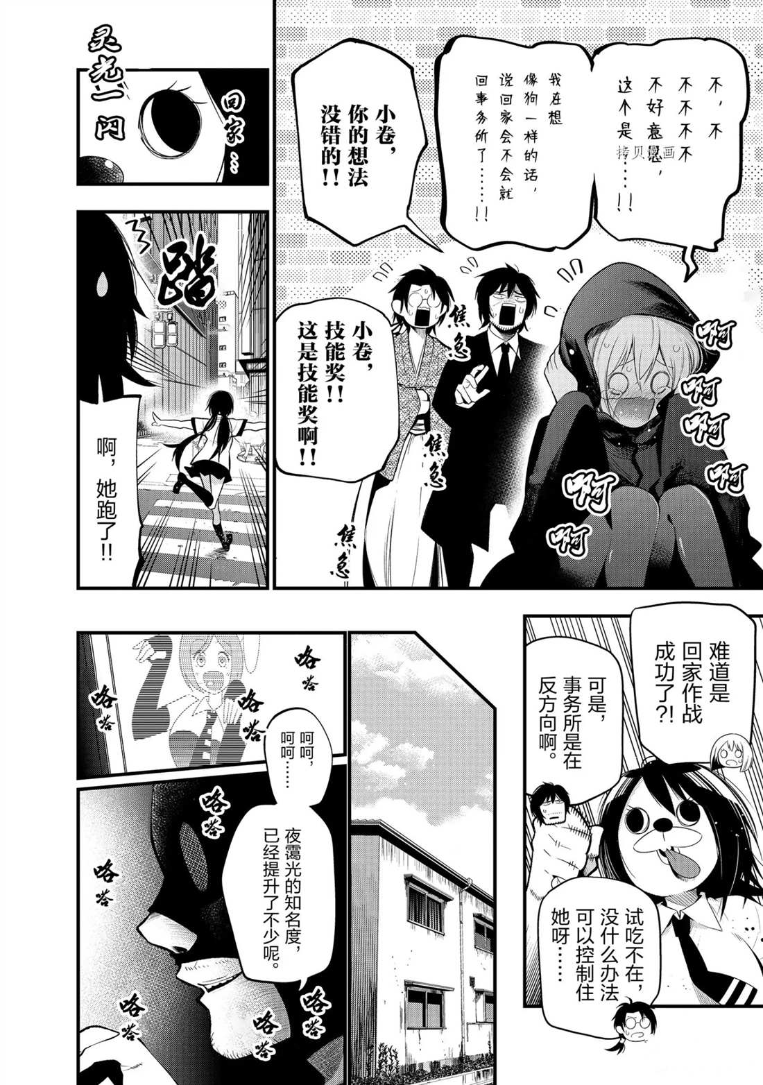 《这届侦探真不行》漫画最新章节第27话 试看版免费下拉式在线观看章节第【6】张图片