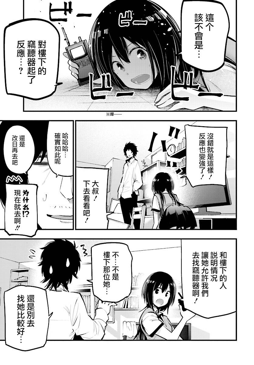 《这届侦探真不行》漫画最新章节第14话免费下拉式在线观看章节第【7】张图片