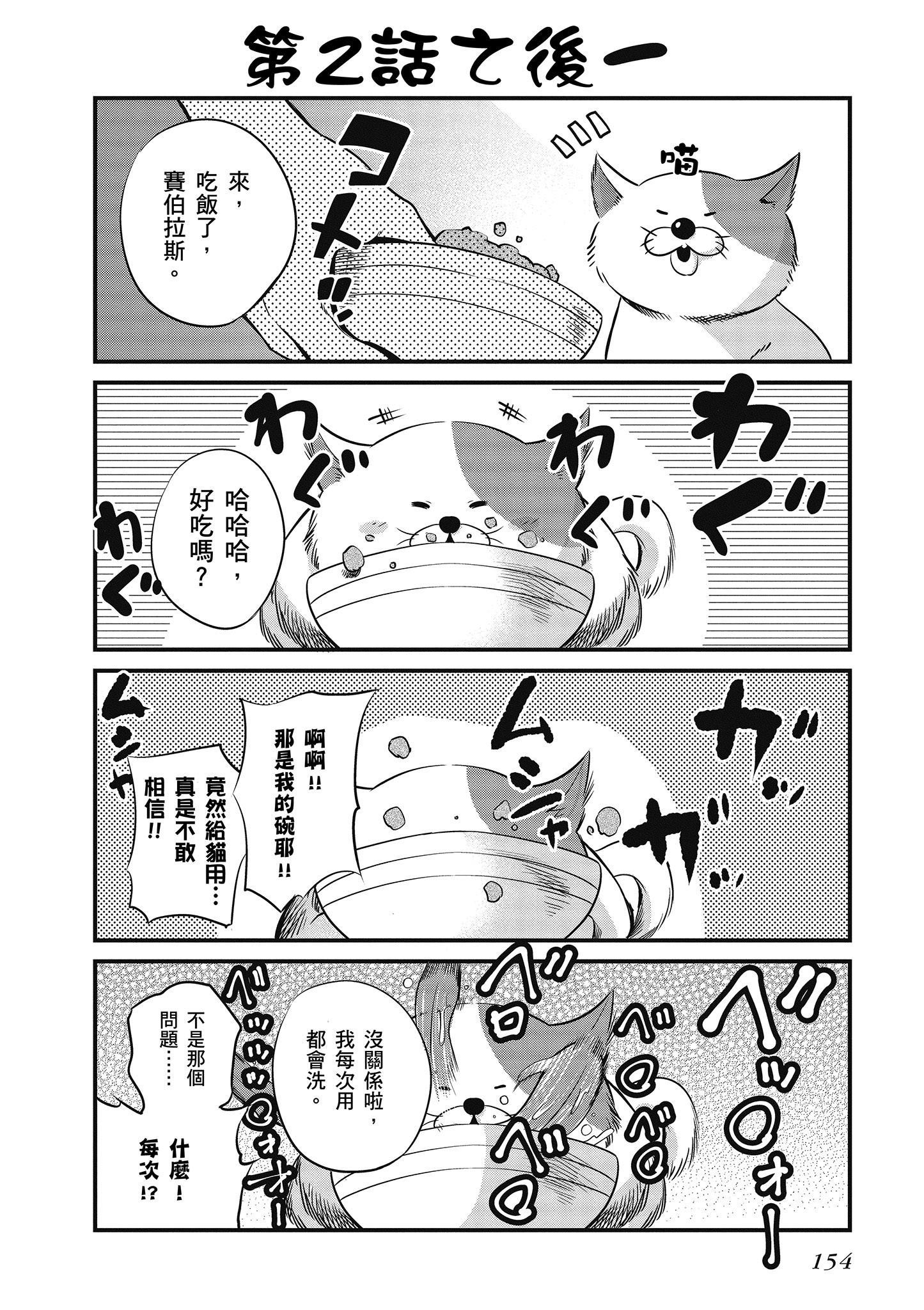 《这届侦探真不行》漫画最新章节第1卷免费下拉式在线观看章节第【155】张图片