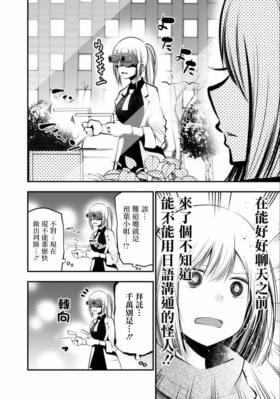 《这届侦探真不行》漫画最新章节第16话免费下拉式在线观看章节第【6】张图片