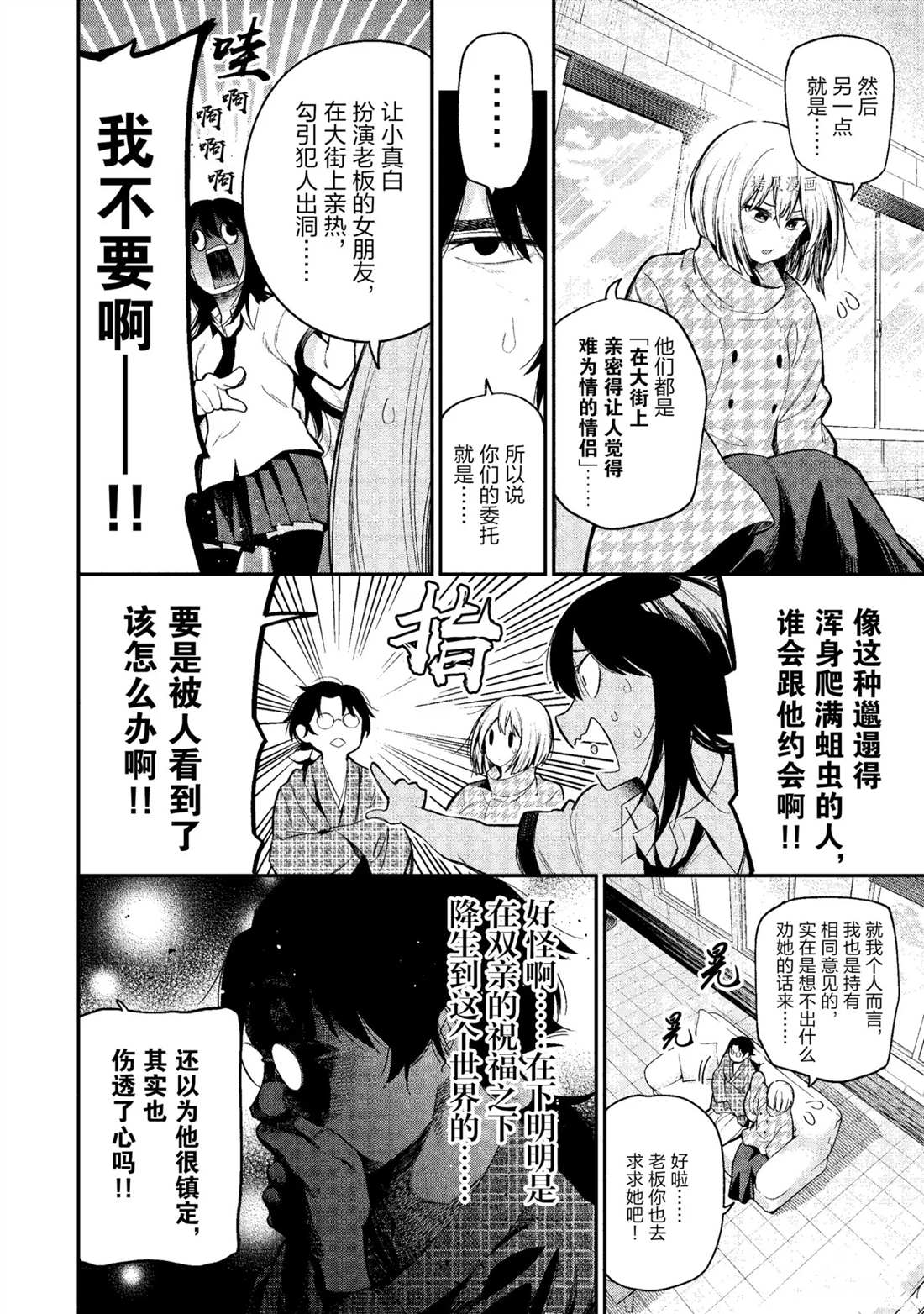 《这届侦探真不行》漫画最新章节第56话 试看版免费下拉式在线观看章节第【4】张图片