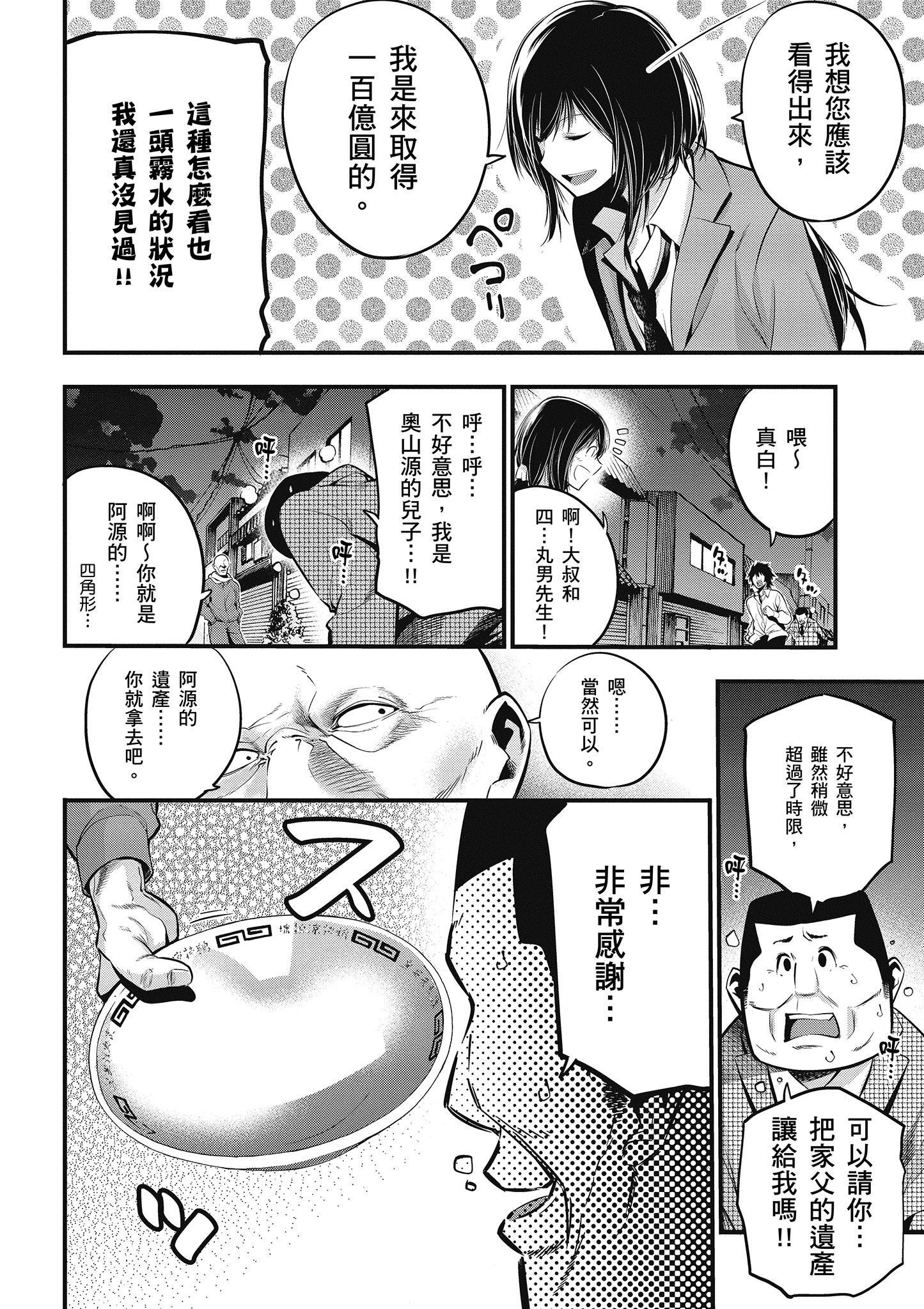 《这届侦探真不行》漫画最新章节第2卷免费下拉式在线观看章节第【147】张图片