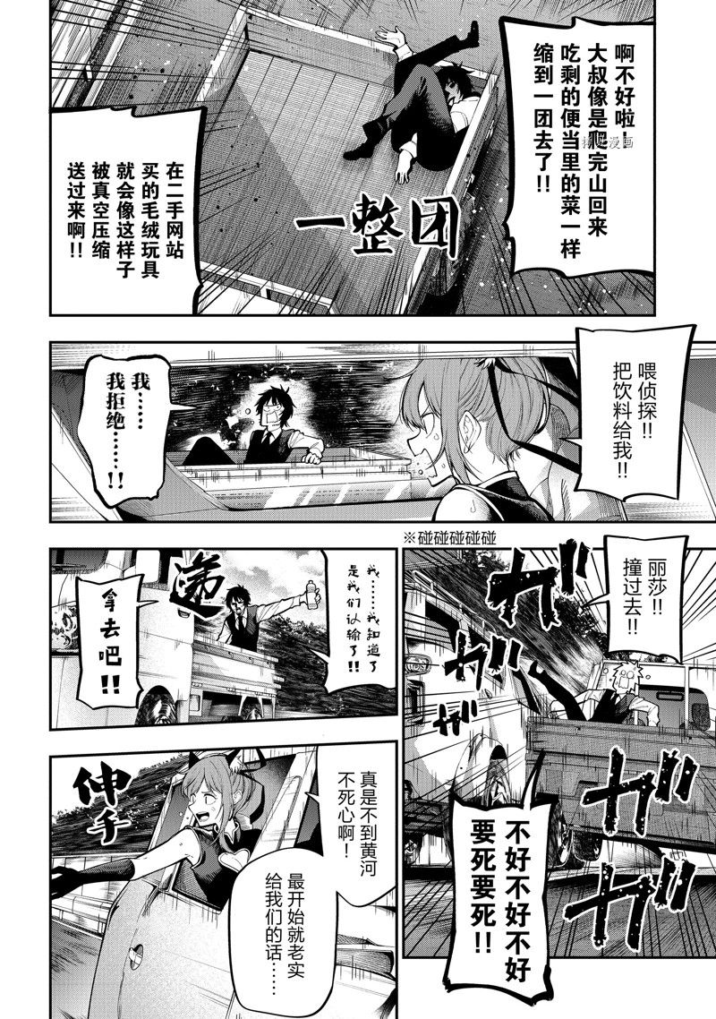 《这届侦探真不行》漫画最新章节第85话 试看版免费下拉式在线观看章节第【24】张图片