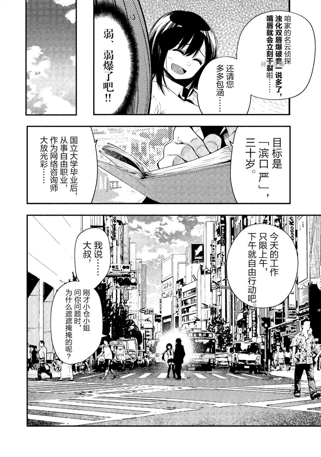 《这届侦探真不行》漫画最新章节第51话 试看版免费下拉式在线观看章节第【6】张图片