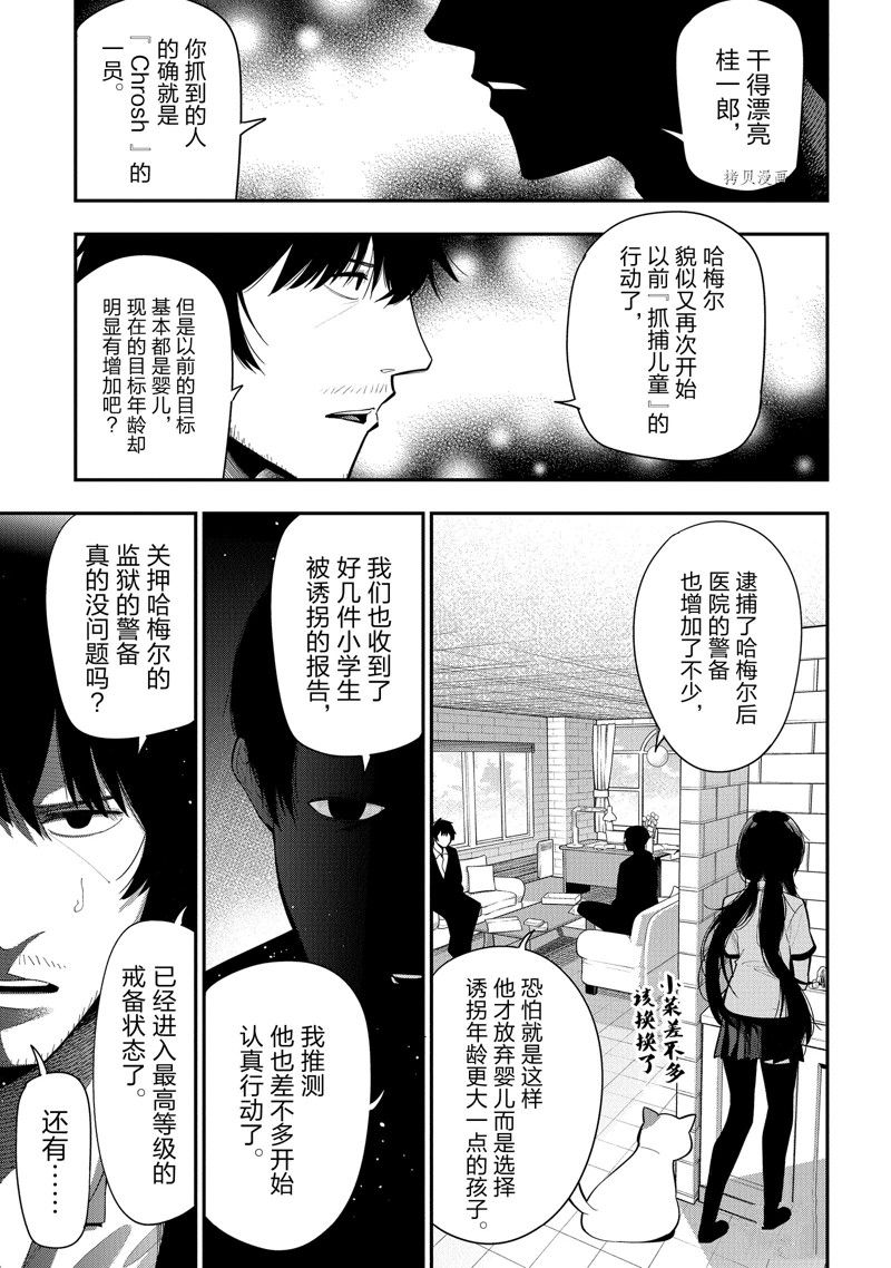 《这届侦探真不行》漫画最新章节第84话 试看版免费下拉式在线观看章节第【5】张图片