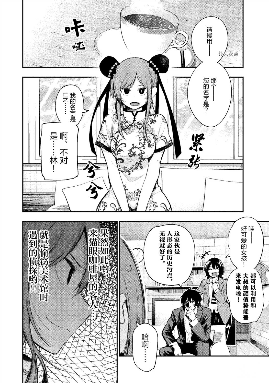 《这届侦探真不行》漫画最新章节第54话 试看版免费下拉式在线观看章节第【2】张图片