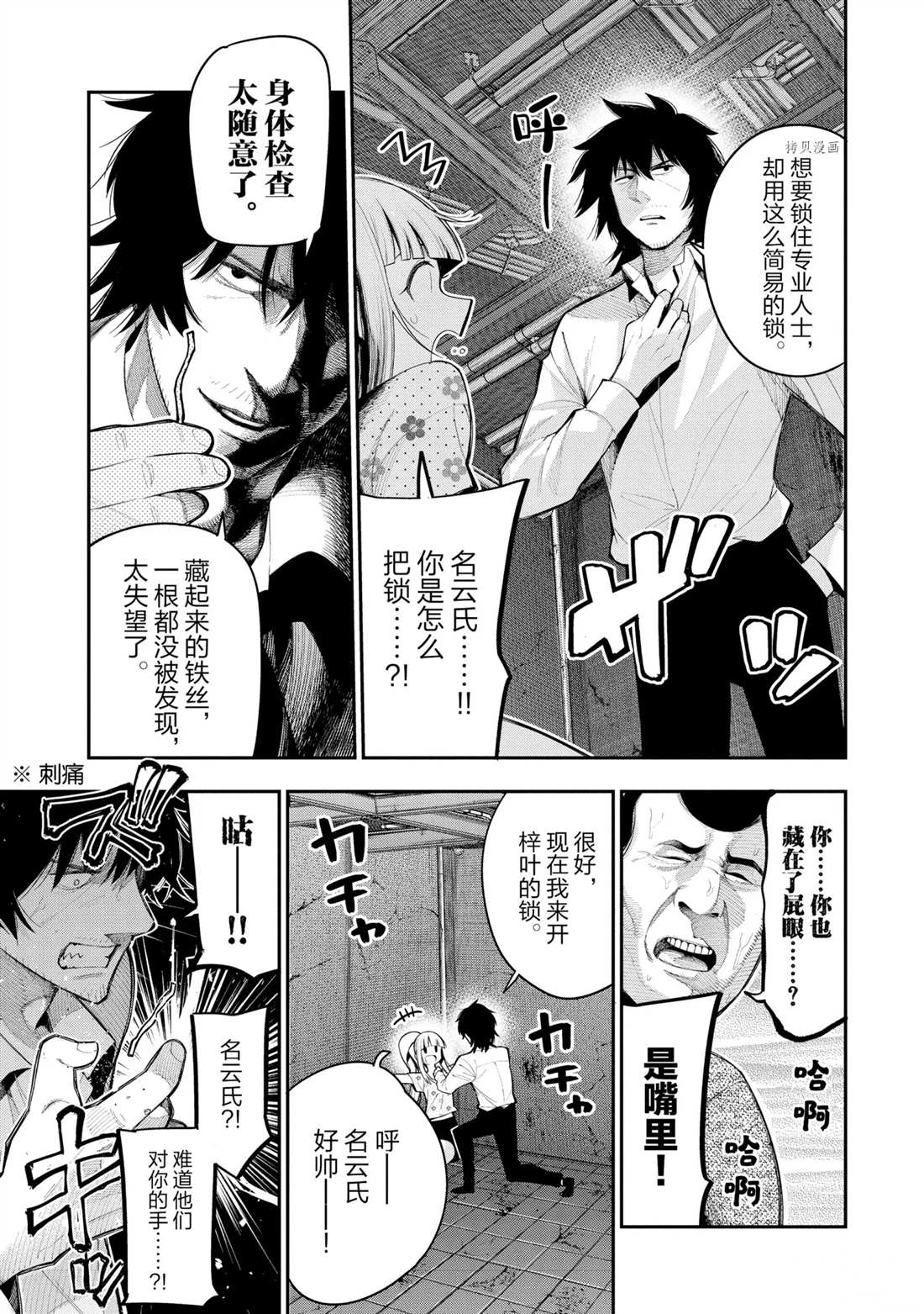 《这届侦探真不行》漫画最新章节第69话 试看版免费下拉式在线观看章节第【13】张图片