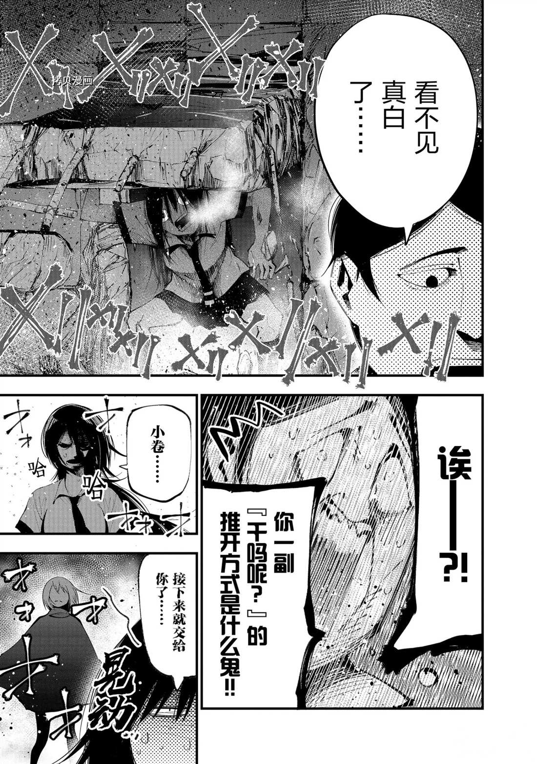 《这届侦探真不行》漫画最新章节第25话 试看版免费下拉式在线观看章节第【15】张图片