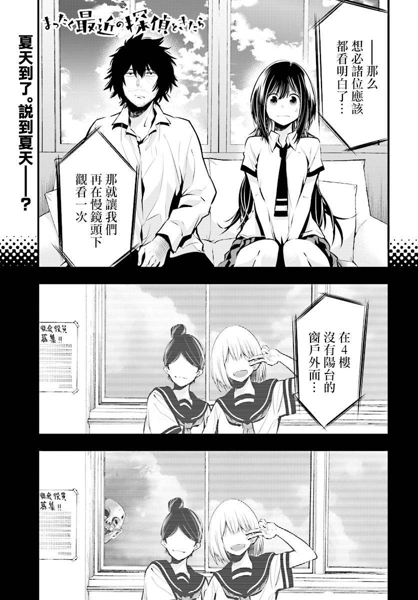 《这届侦探真不行》漫画最新章节第7话免费下拉式在线观看章节第【1】张图片