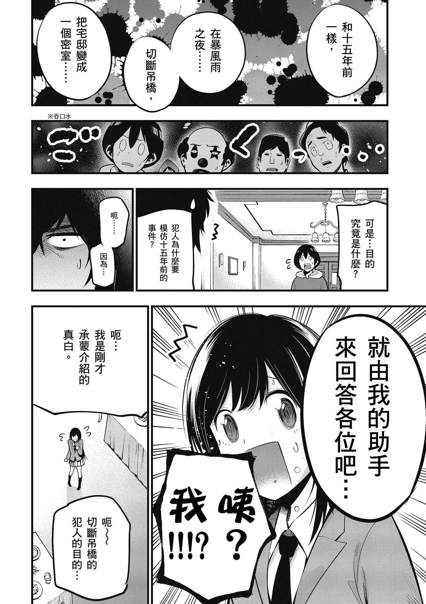 《这届侦探真不行》漫画最新章节第2卷免费下拉式在线观看章节第【89】张图片