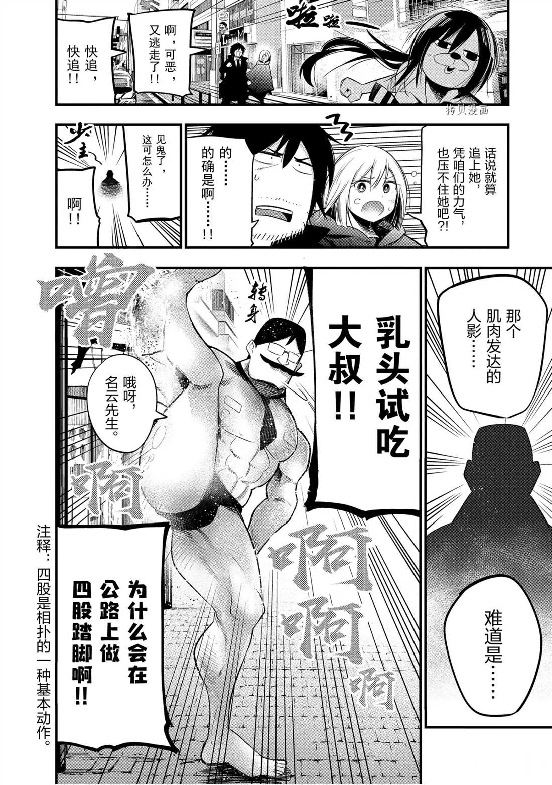 《这届侦探真不行》漫画最新章节第26话 试看版免费下拉式在线观看章节第【12】张图片