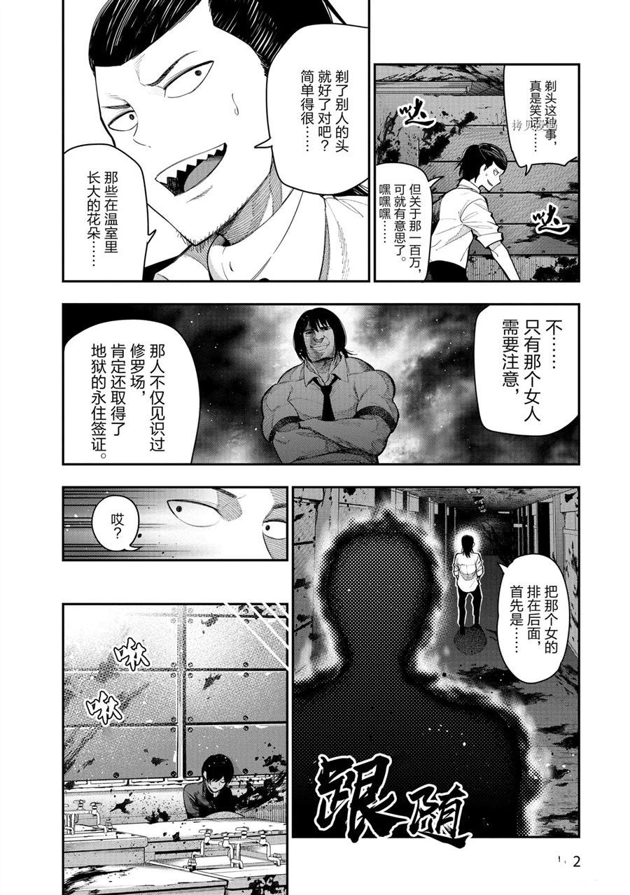 《这届侦探真不行》漫画最新章节第63话 试看版免费下拉式在线观看章节第【22】张图片