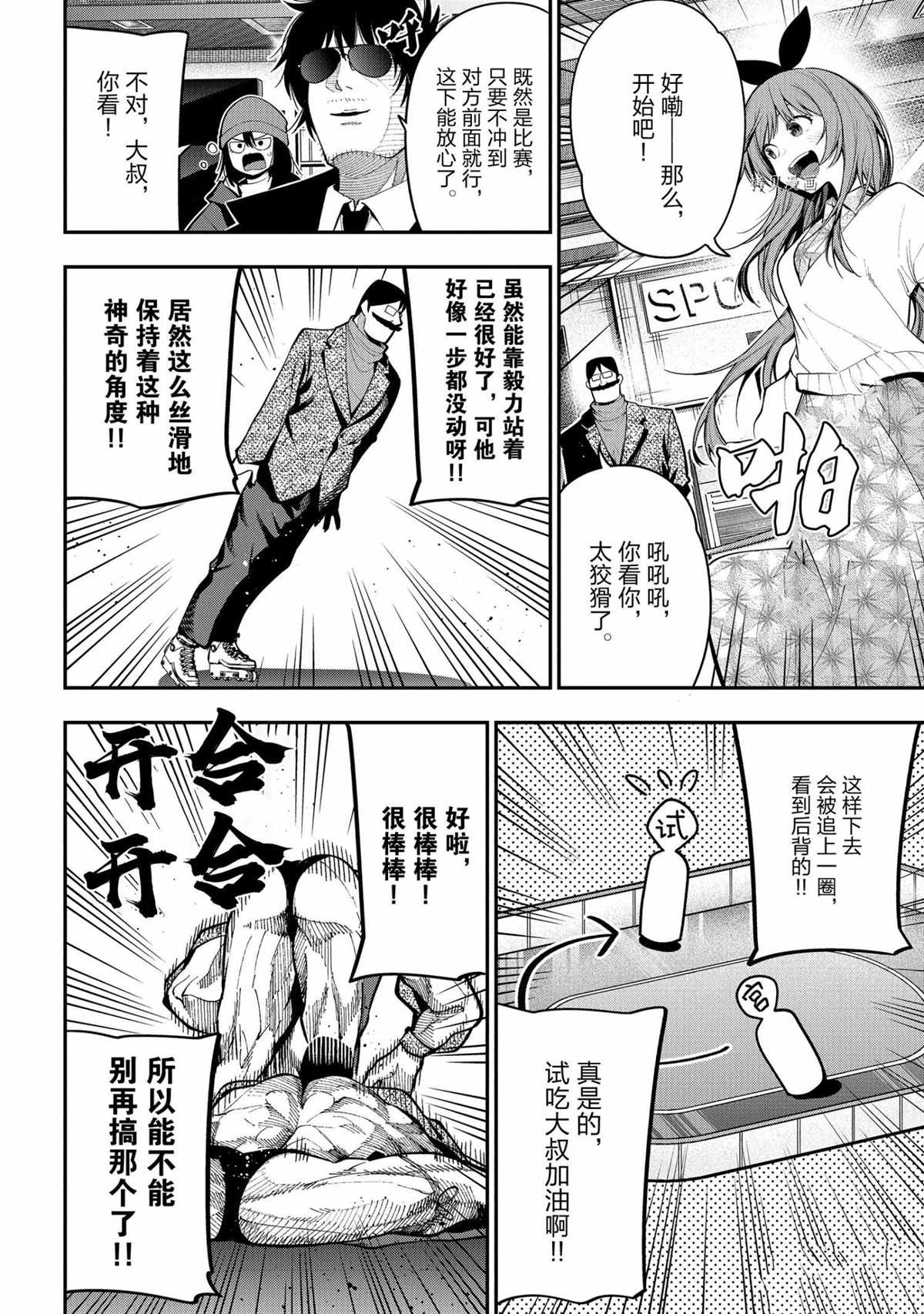 《这届侦探真不行》漫画最新章节第71话免费下拉式在线观看章节第【10】张图片