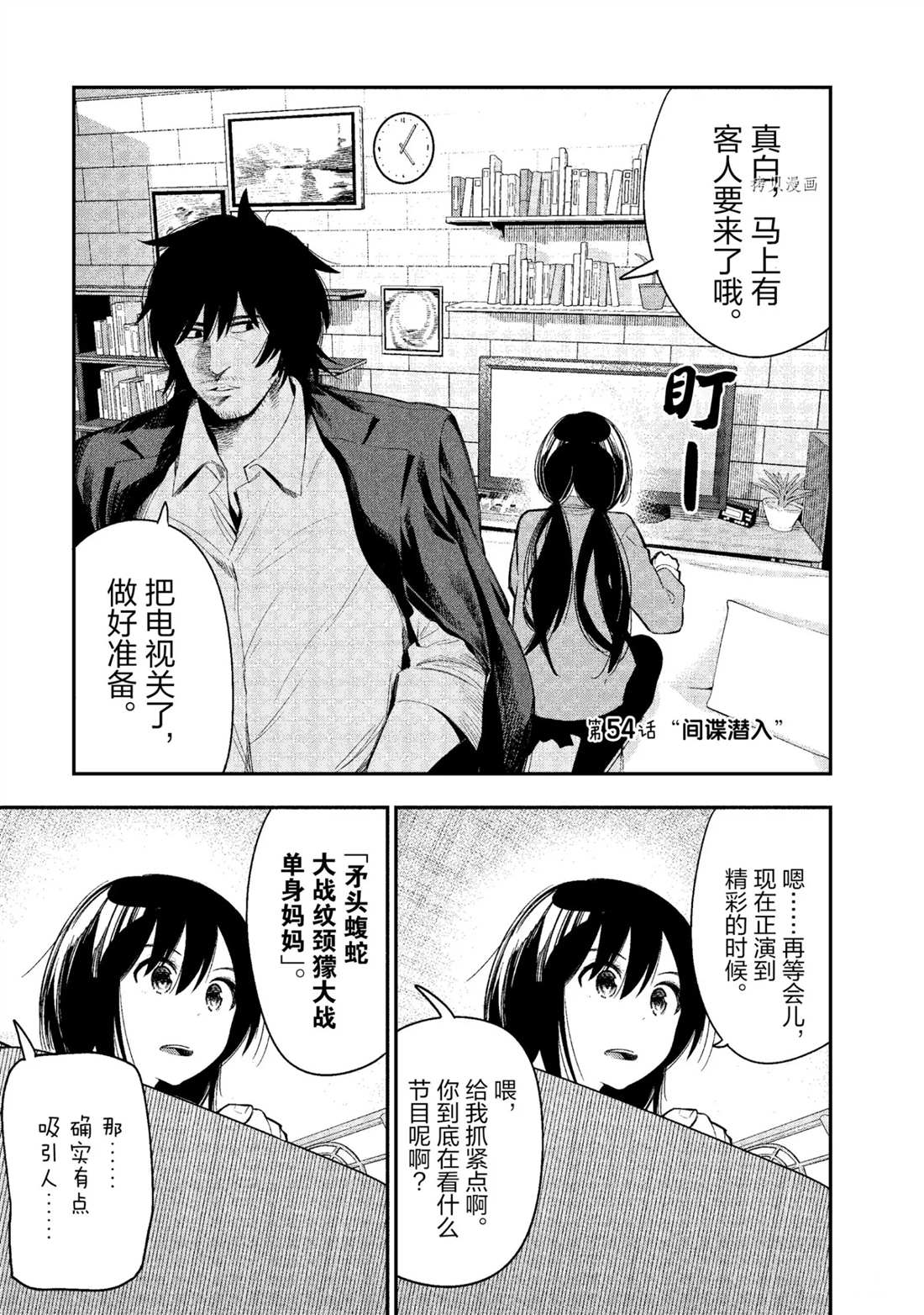 《这届侦探真不行》漫画最新章节第54话 试看版免费下拉式在线观看章节第【1】张图片