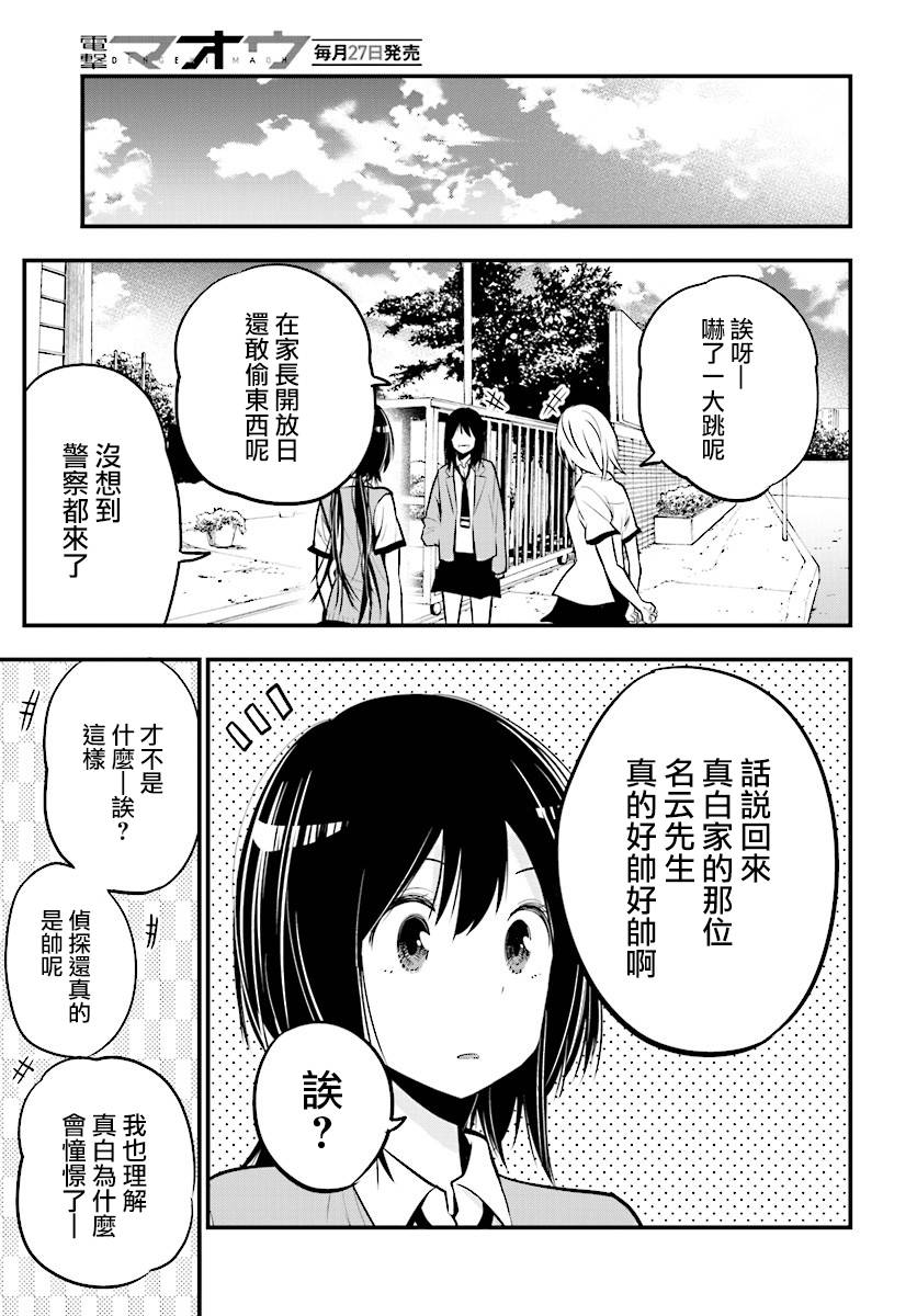 《这届侦探真不行》漫画最新章节第13话免费下拉式在线观看章节第【27】张图片