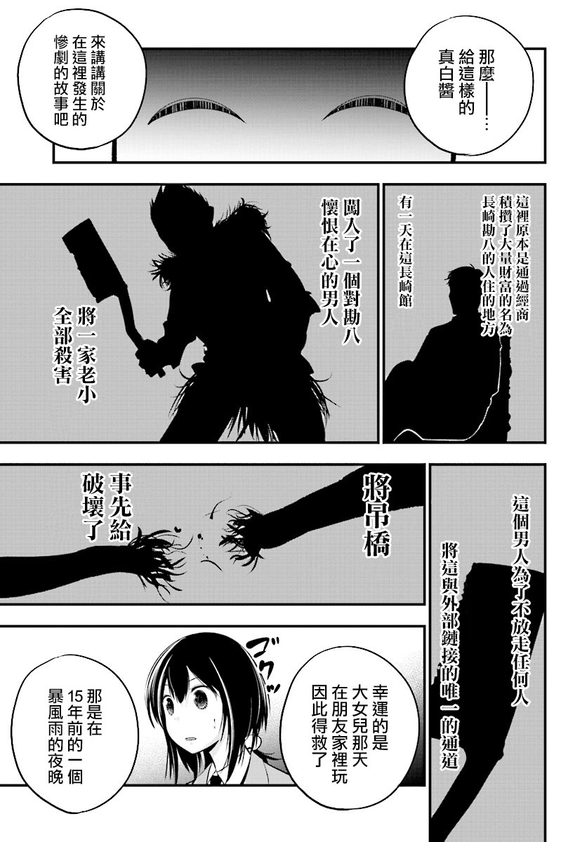 《这届侦探真不行》漫画最新章节第8话免费下拉式在线观看章节第【19】张图片