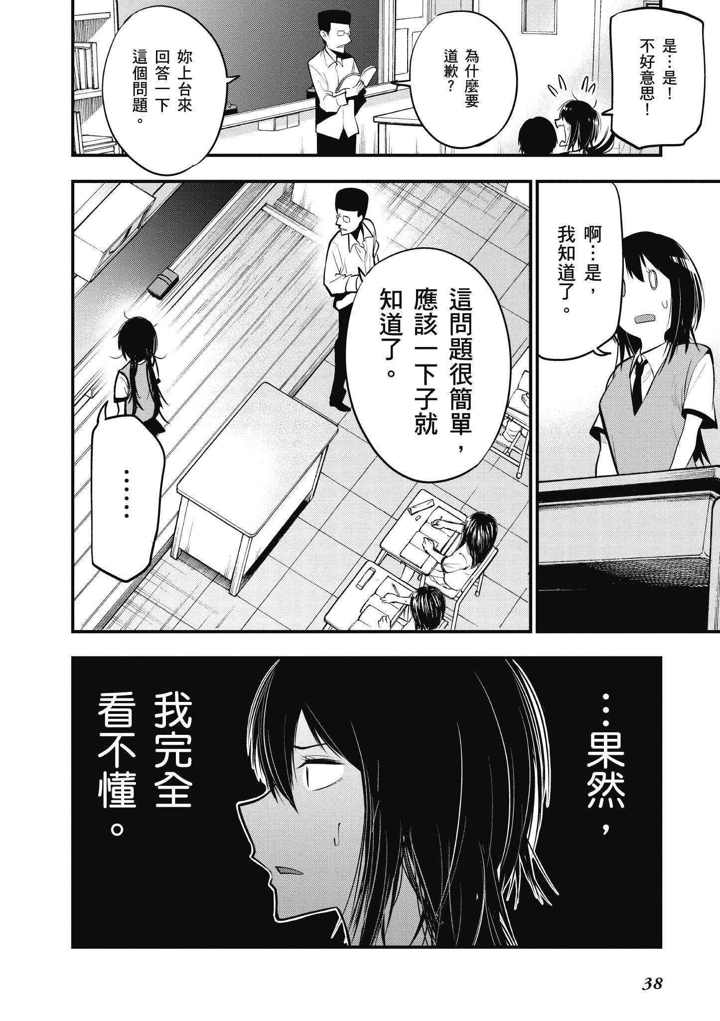 《这届侦探真不行》漫画最新章节第3卷免费下拉式在线观看章节第【39】张图片