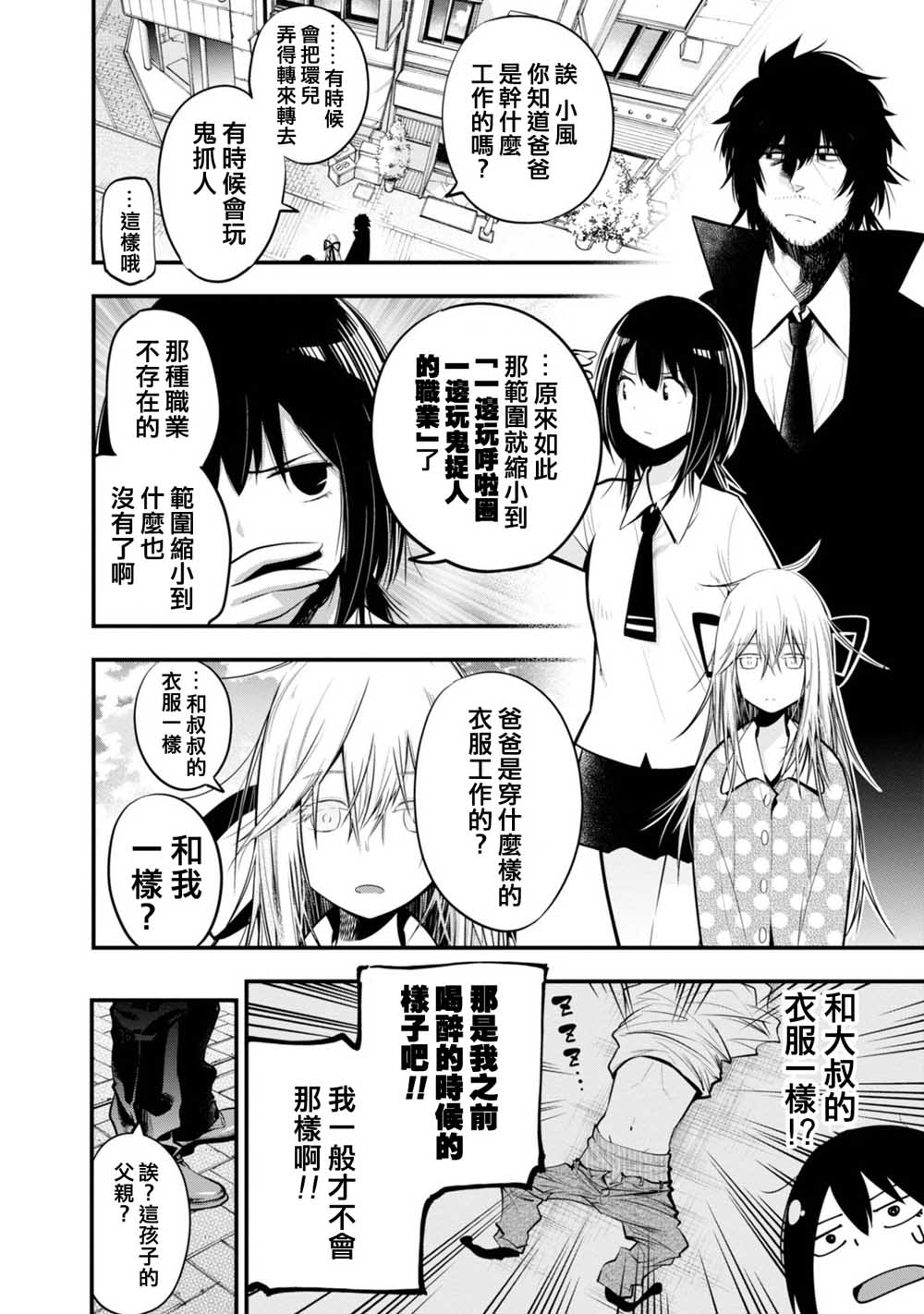 《这届侦探真不行》漫画最新章节第17话免费下拉式在线观看章节第【10】张图片