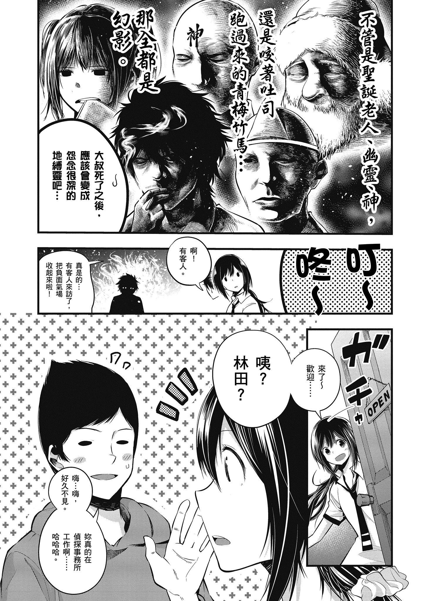 《这届侦探真不行》漫画最新章节第2卷免费下拉式在线观看章节第【34】张图片