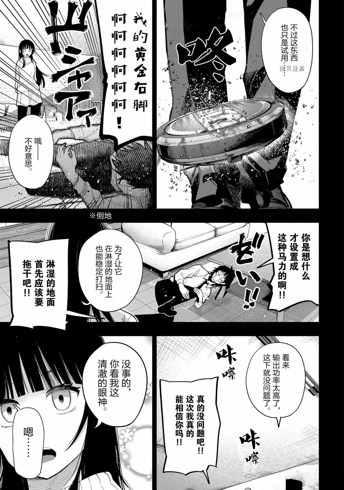 《这届侦探真不行》漫画最新章节第73话 试看版免费下拉式在线观看章节第【27】张图片