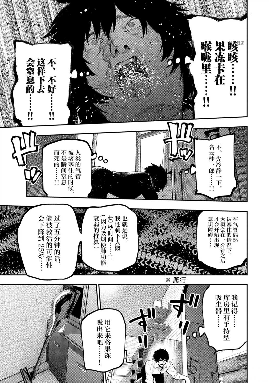 《这届侦探真不行》漫画最新章节第66话 试看版免费下拉式在线观看章节第【7】张图片