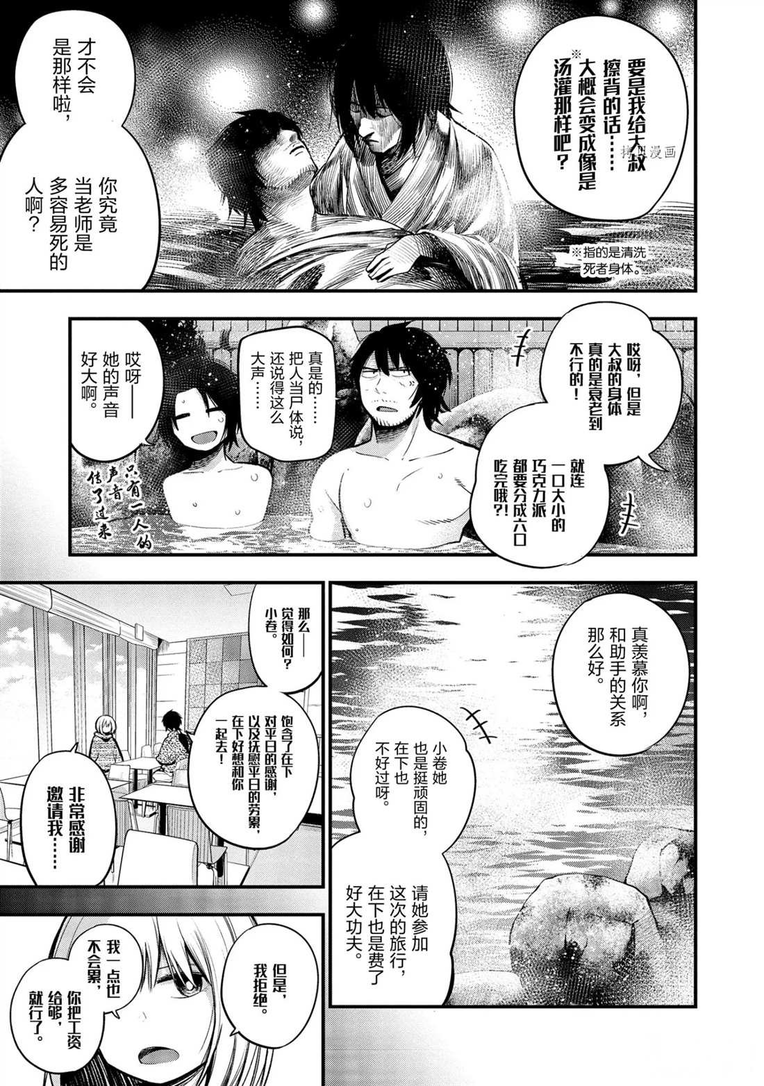 《这届侦探真不行》漫画最新章节第40话 试看版免费下拉式在线观看章节第【13】张图片