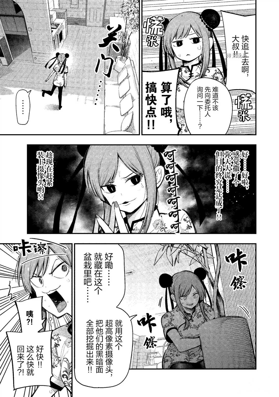 《这届侦探真不行》漫画最新章节第54话 试看版免费下拉式在线观看章节第【7】张图片