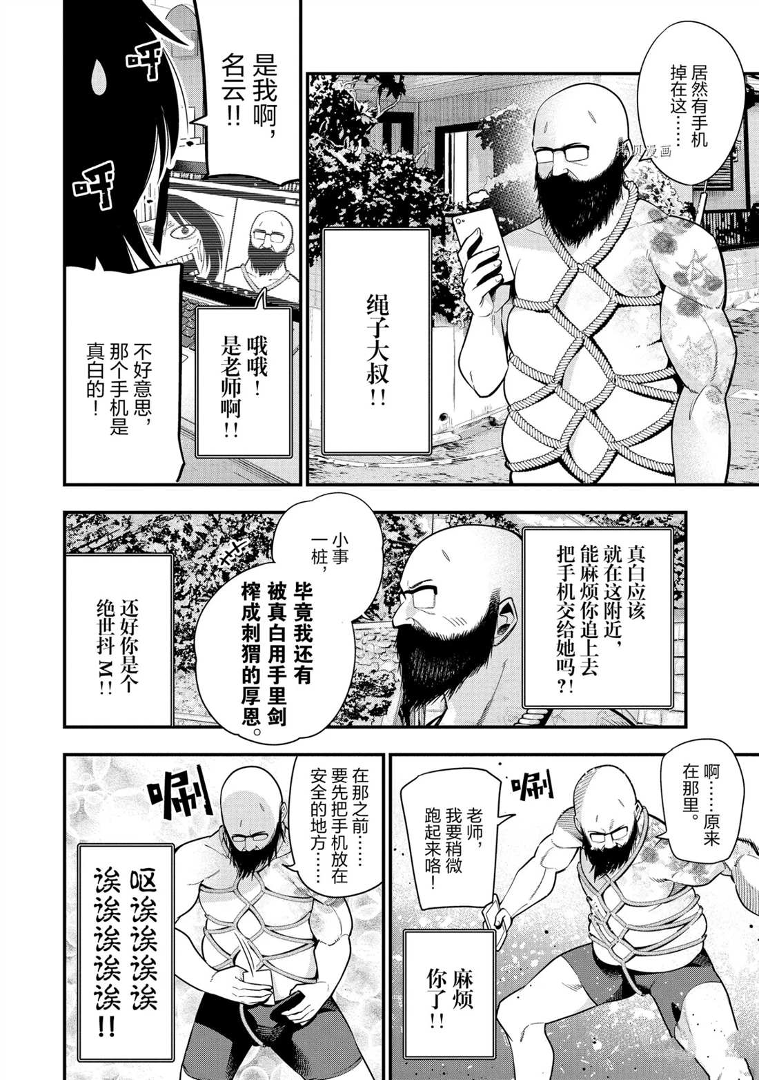 《这届侦探真不行》漫画最新章节第47话 试看版免费下拉式在线观看章节第【10】张图片