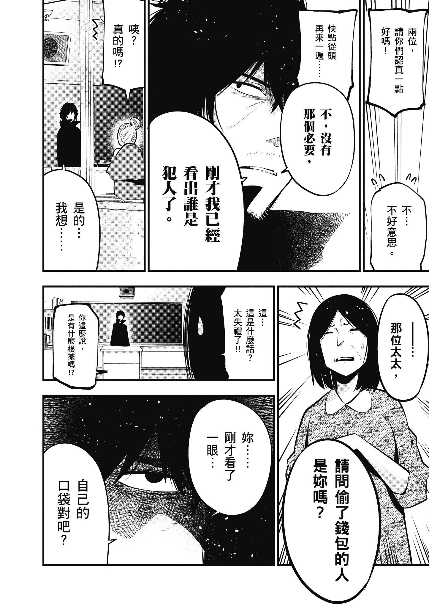 《这届侦探真不行》漫画最新章节第3卷免费下拉式在线观看章节第【51】张图片