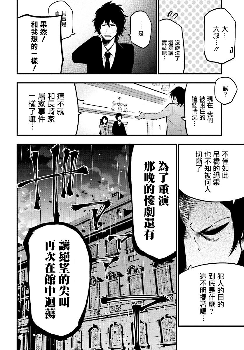 《这届侦探真不行》漫画最新章节第9话免费下拉式在线观看章节第【6】张图片