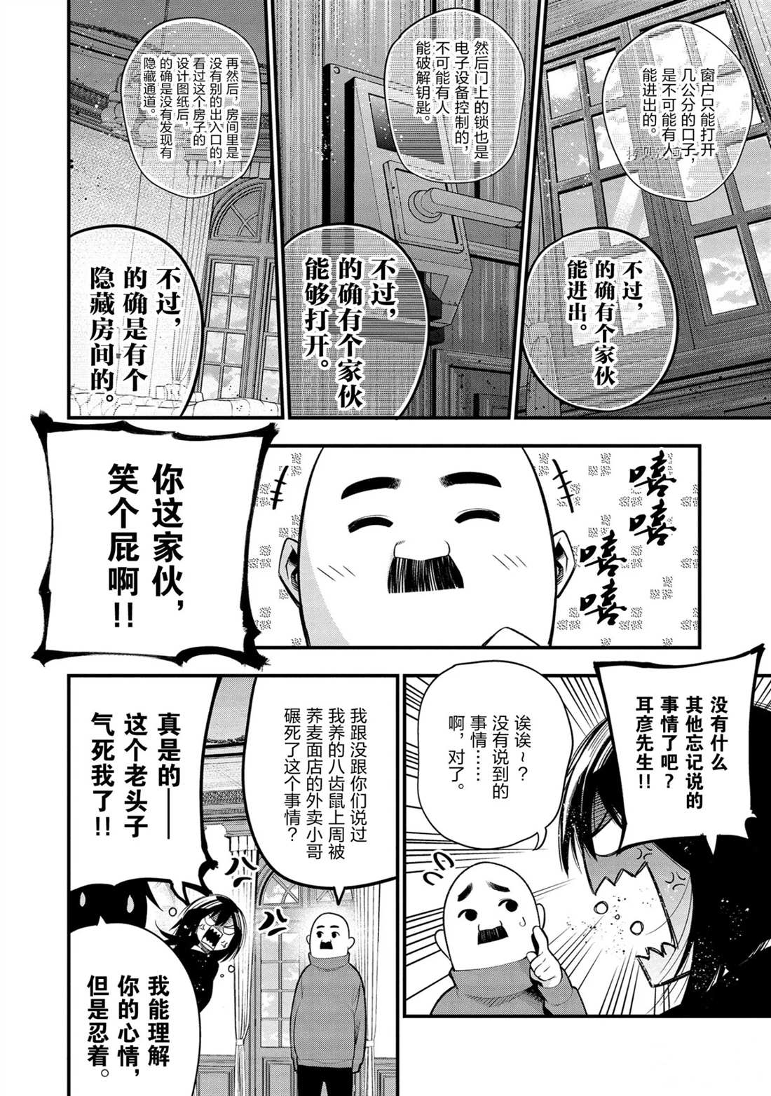 《这届侦探真不行》漫画最新章节第33话 试看版免费下拉式在线观看章节第【2】张图片