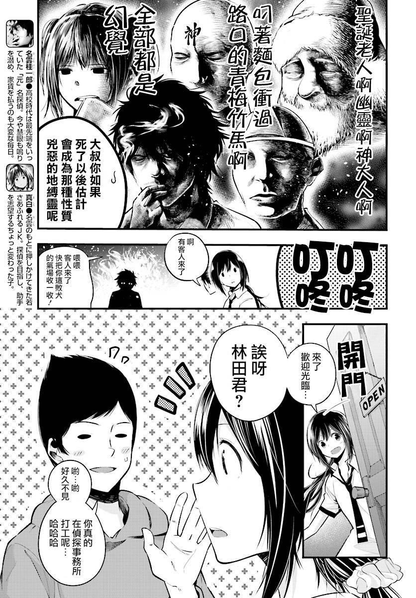 《这届侦探真不行》漫画最新章节第7话免费下拉式在线观看章节第【5】张图片