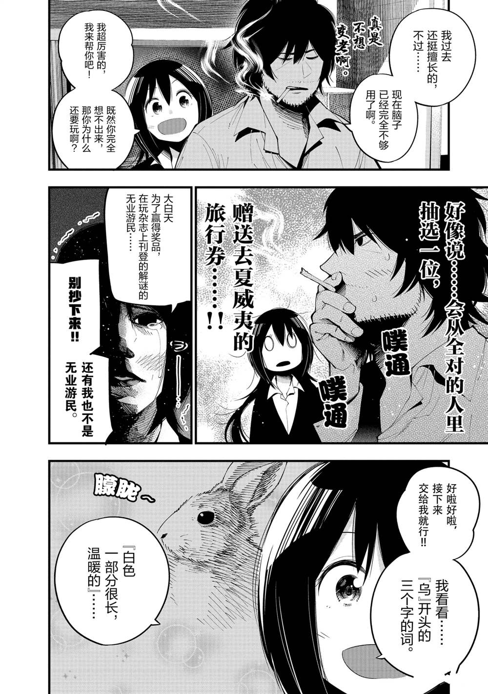 《这届侦探真不行》漫画最新章节番外6免费下拉式在线观看章节第【2】张图片