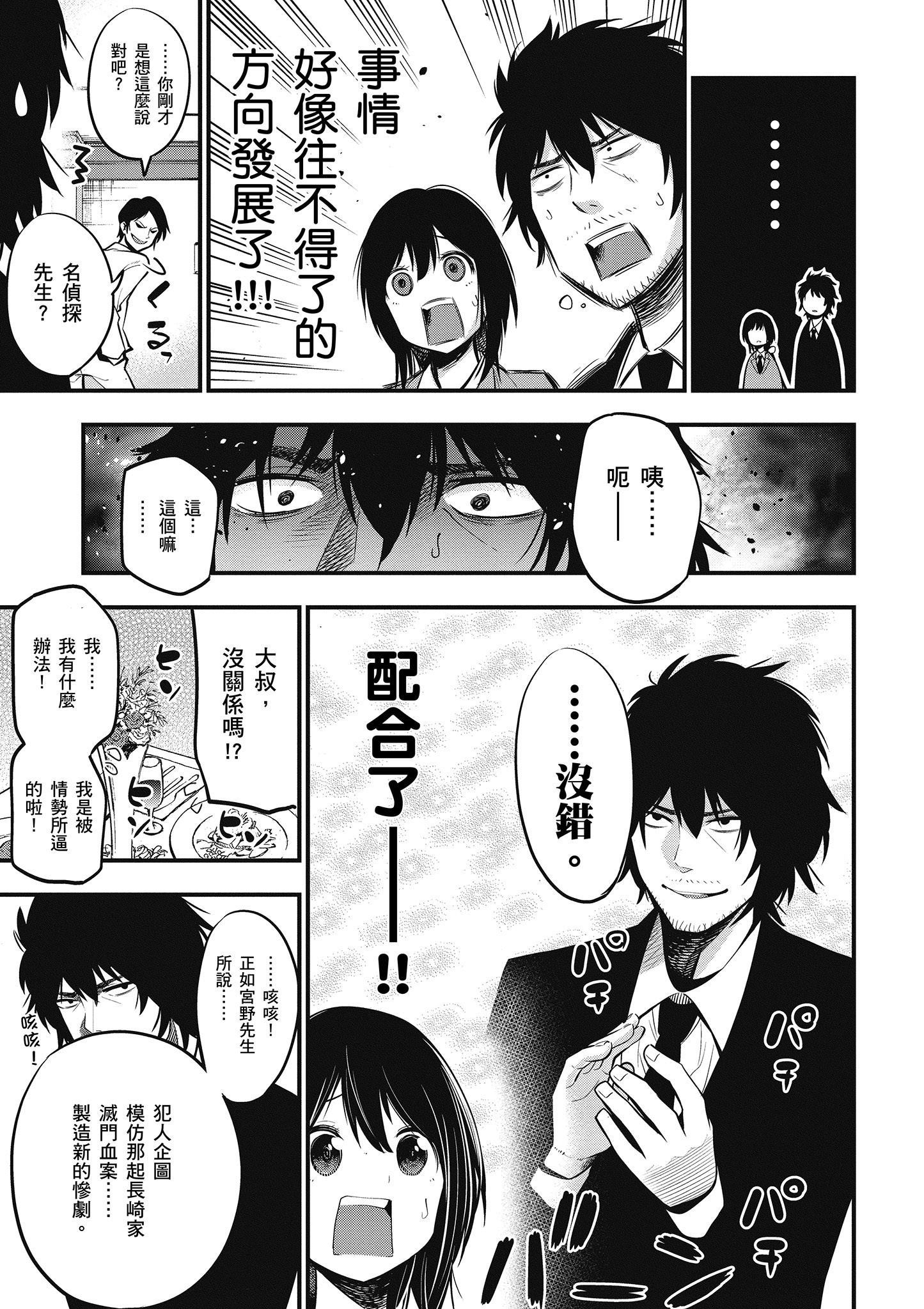 《这届侦探真不行》漫画最新章节第2卷免费下拉式在线观看章节第【88】张图片