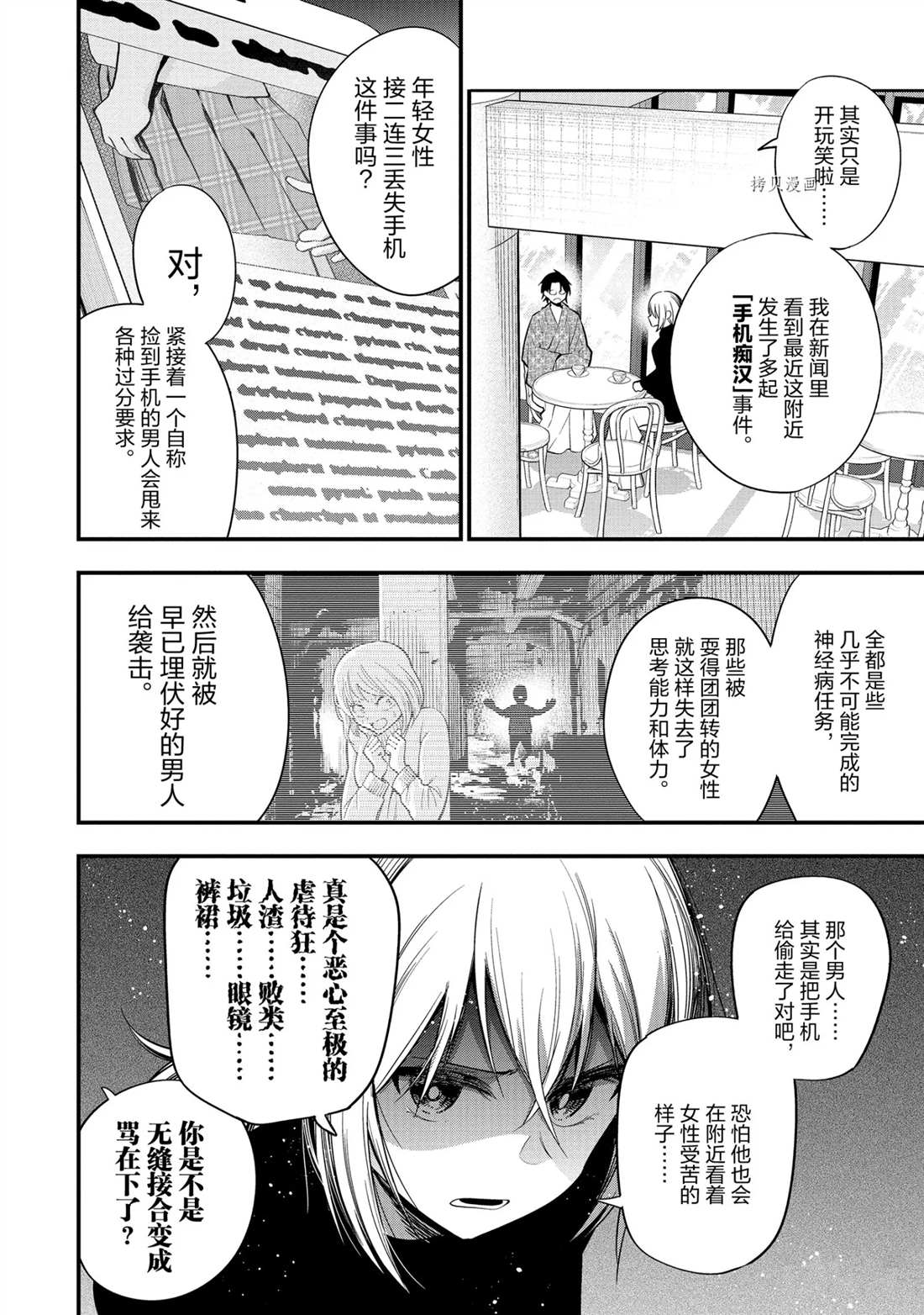 《这届侦探真不行》漫画最新章节第46话 试看版免费下拉式在线观看章节第【17】张图片