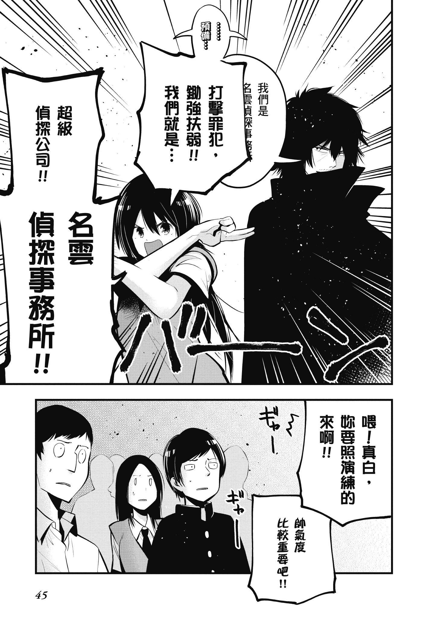 《这届侦探真不行》漫画最新章节第3卷免费下拉式在线观看章节第【46】张图片