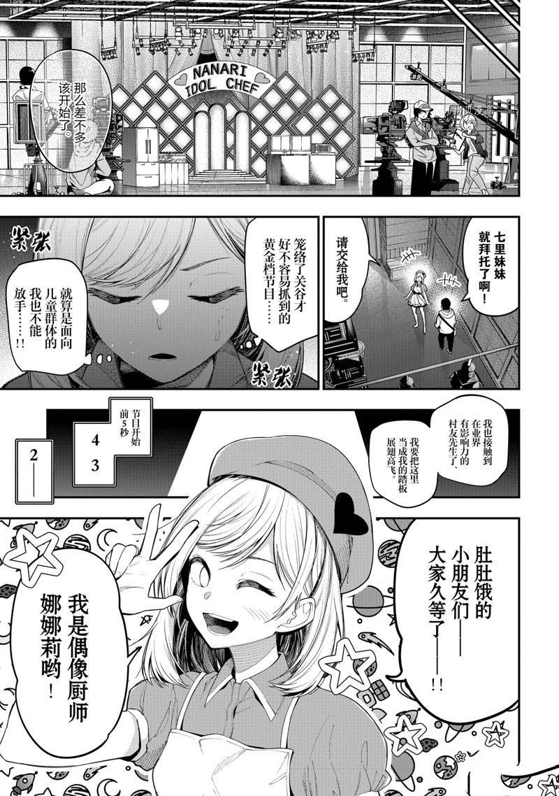 《这届侦探真不行》漫画最新章节第80话 试看版免费下拉式在线观看章节第【3】张图片