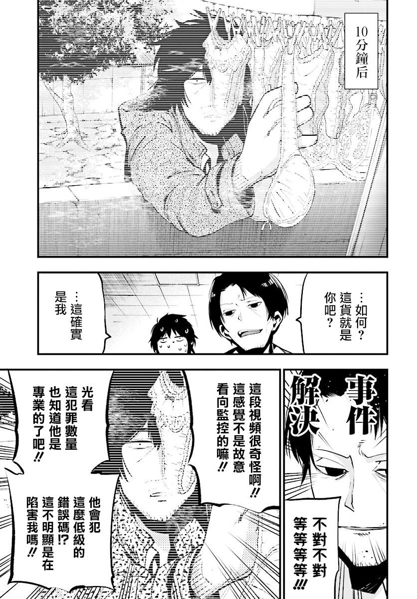 《这届侦探真不行》漫画最新章节第12话免费下拉式在线观看章节第【7】张图片