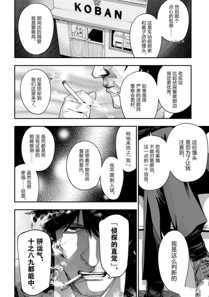 《这届侦探真不行》漫画最新章节第81话 试看版免费下拉式在线观看章节第【12】张图片