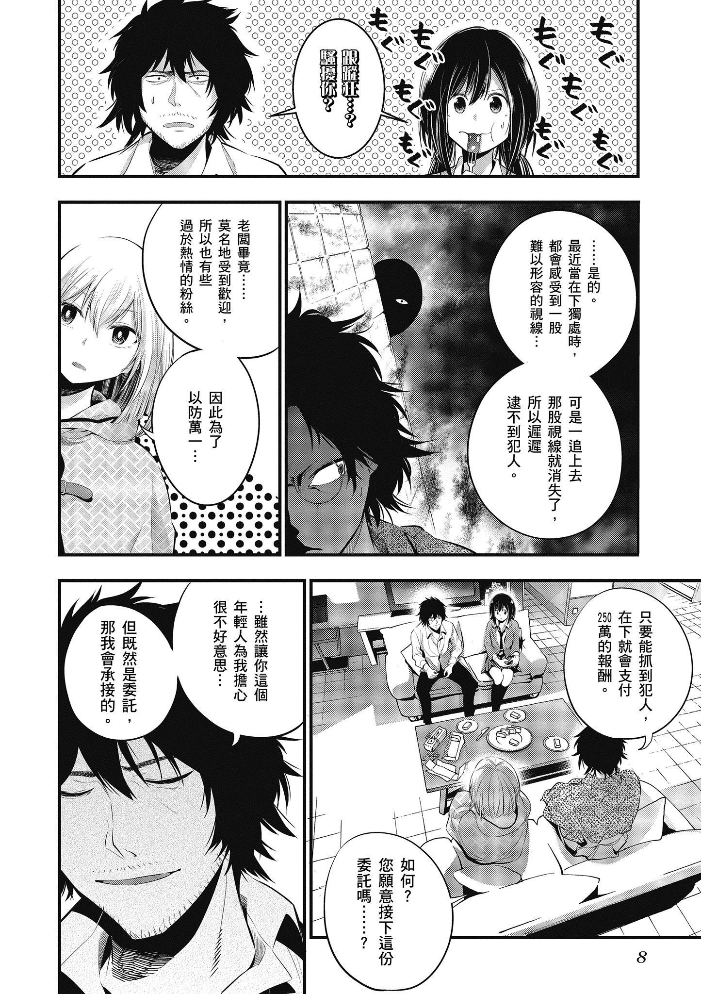 《这届侦探真不行》漫画最新章节第2卷免费下拉式在线观看章节第【9】张图片