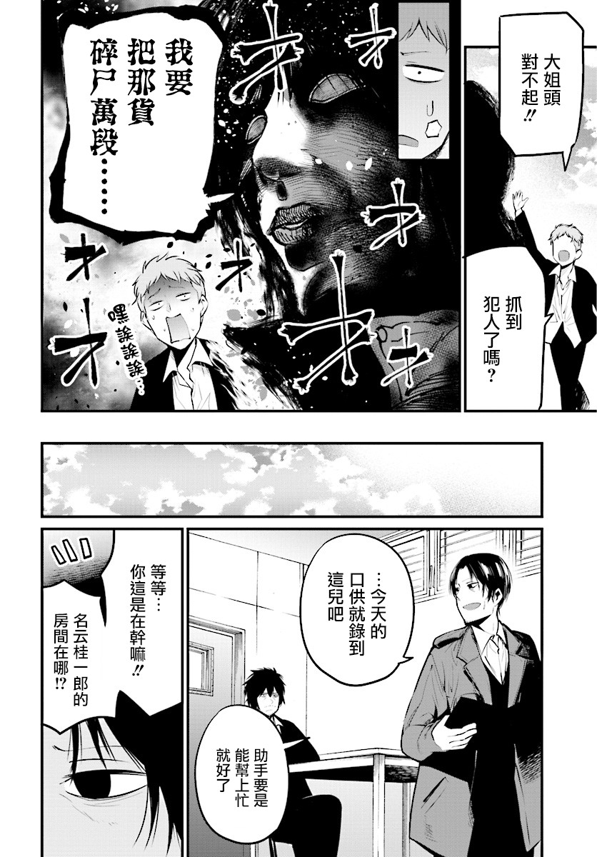 《这届侦探真不行》漫画最新章节第12话免费下拉式在线观看章节第【18】张图片