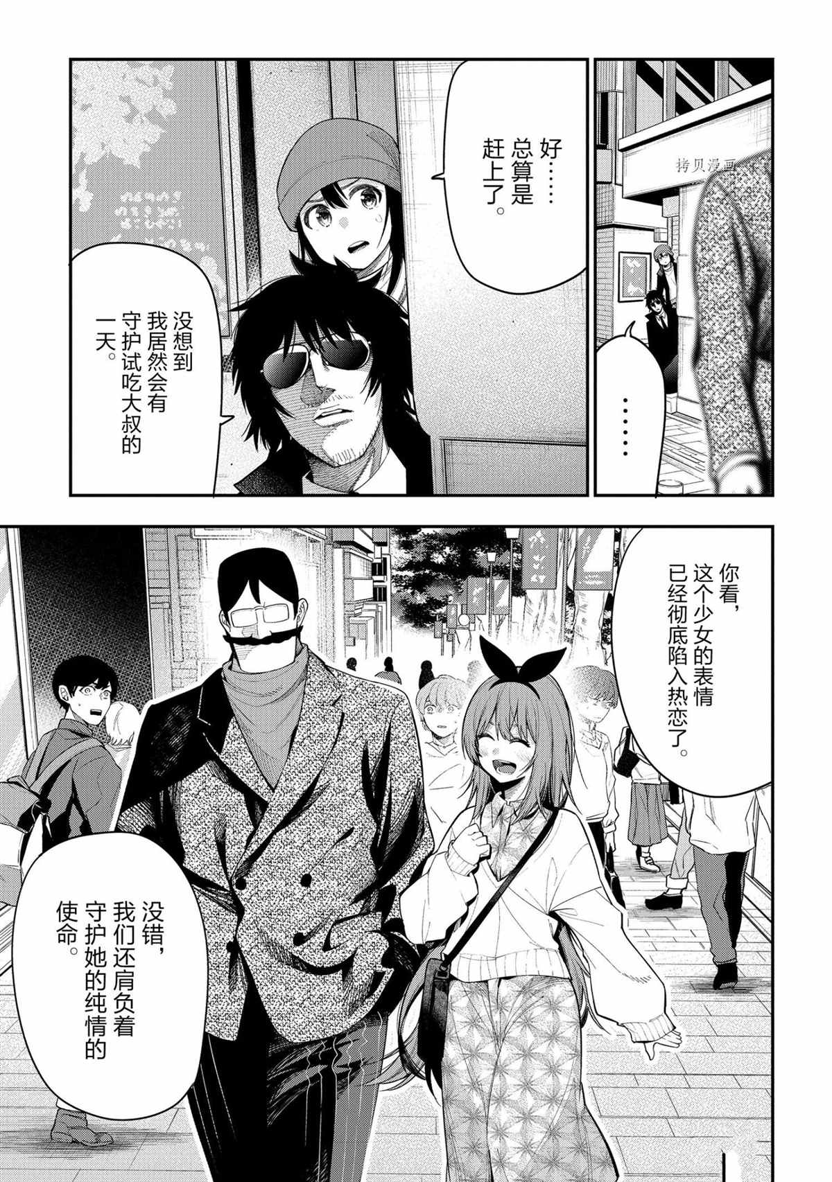 《这届侦探真不行》漫画最新章节第70话 试看版免费下拉式在线观看章节第【13】张图片