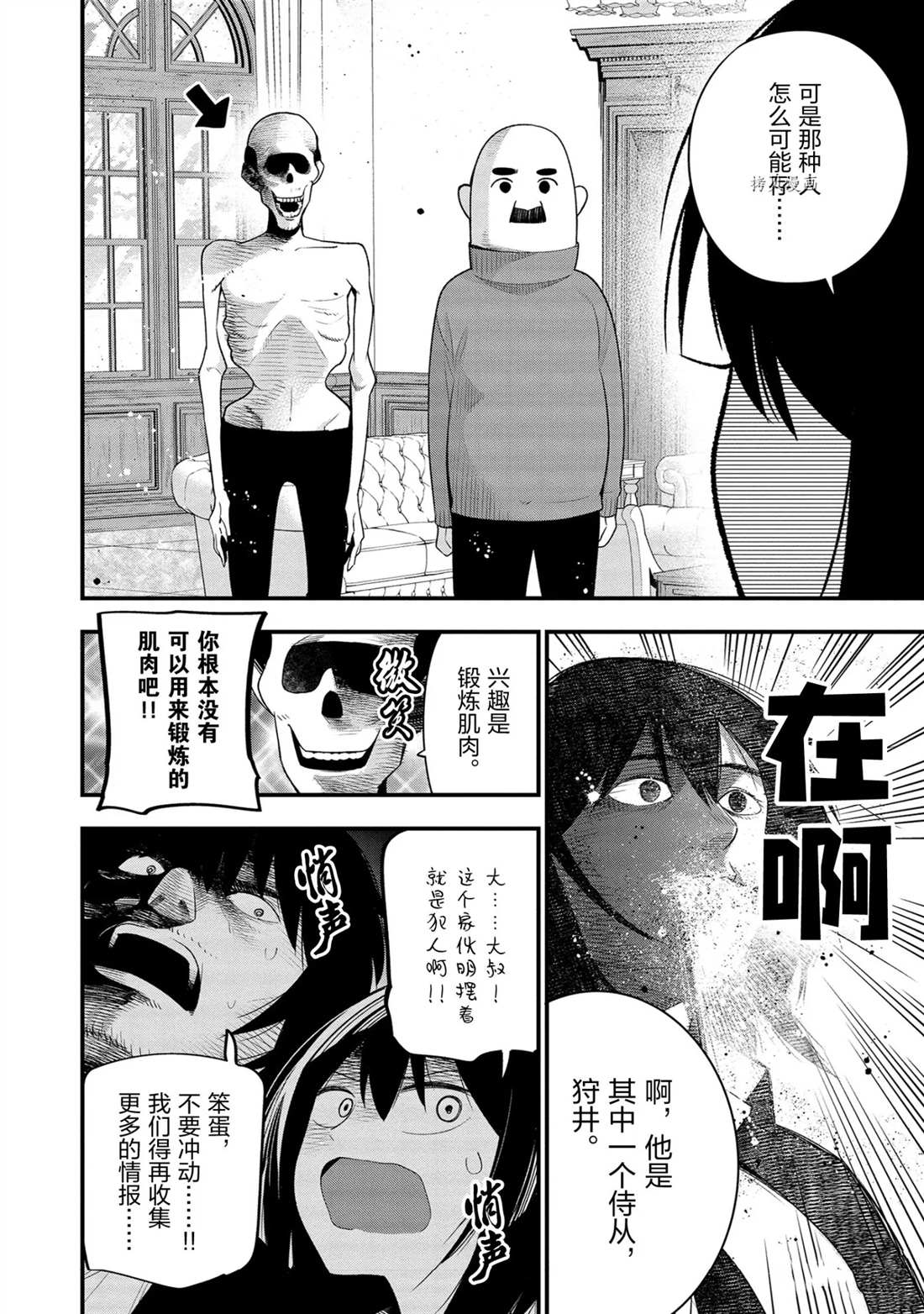 《这届侦探真不行》漫画最新章节第32话 试看版免费下拉式在线观看章节第【6】张图片