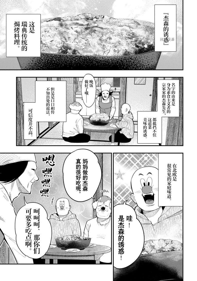 《这届侦探真不行》漫画最新章节第86话 试看版免费下拉式在线观看章节第【17】张图片