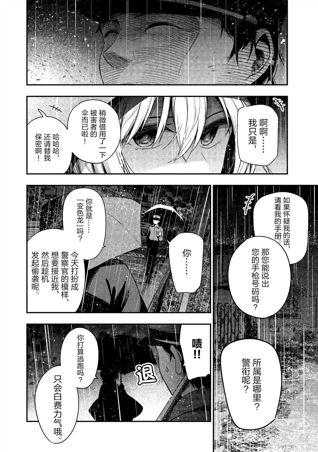 《这届侦探真不行》漫画最新章节第50话 试看版免费下拉式在线观看章节第【8】张图片