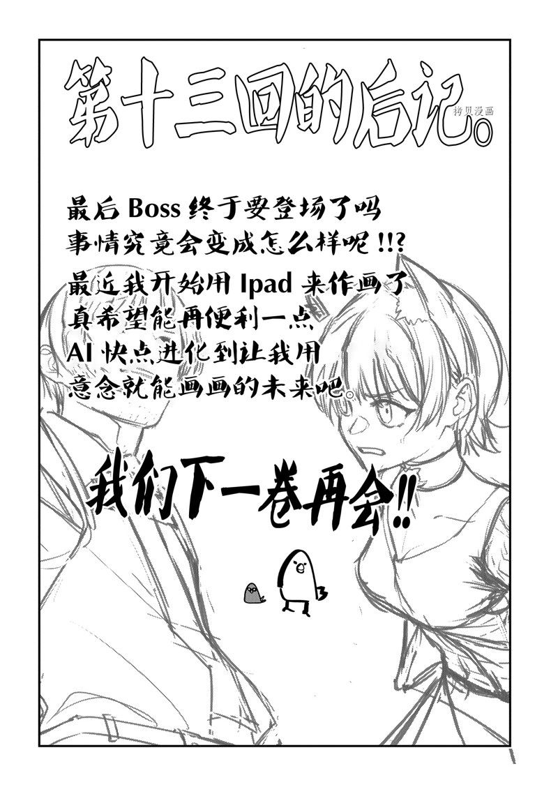 《这届侦探真不行》漫画最新章节番外篇免费下拉式在线观看章节第【26】张图片